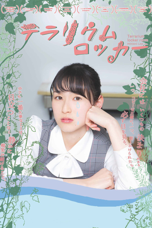 Terrarium Locker Room Poster