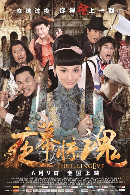 Thrilling Eve Poster