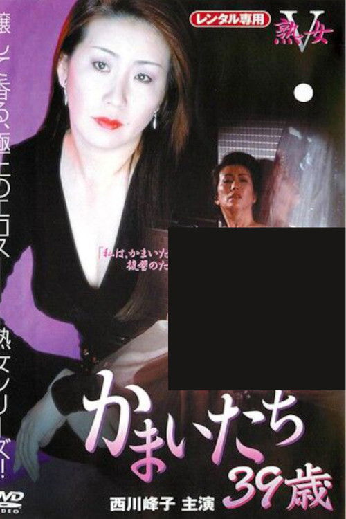 Kamaitachi: 39 Years Old Poster