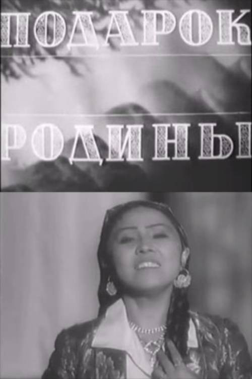 A Gift From the Motherland Poster