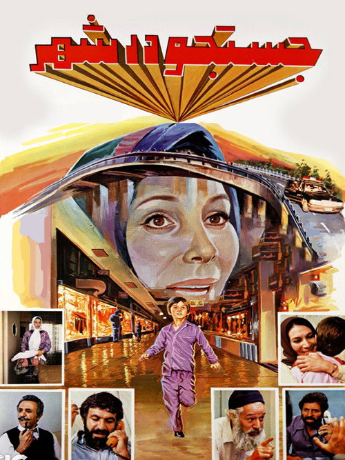 Search the City Poster