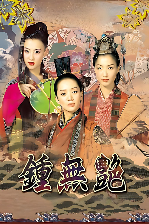 Wu Yen Poster