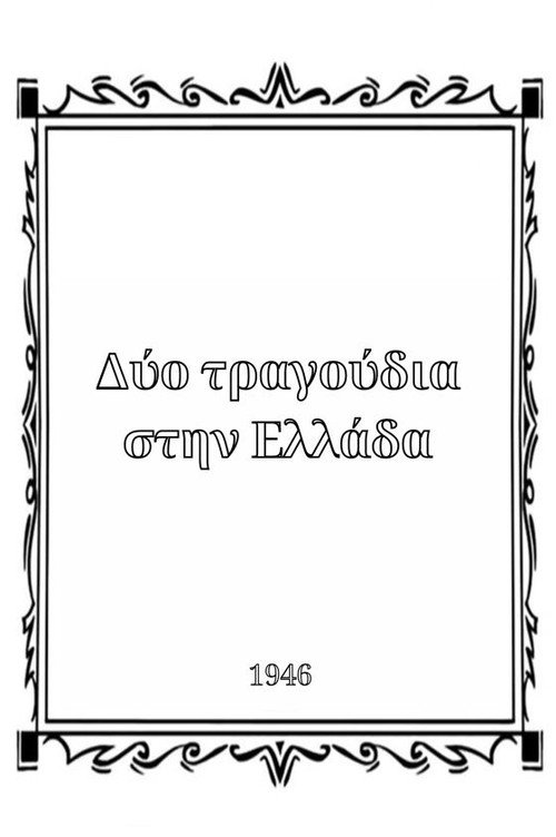 Songs in Greece Poster