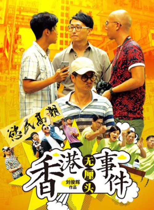 Hong Kong Gossip Poster