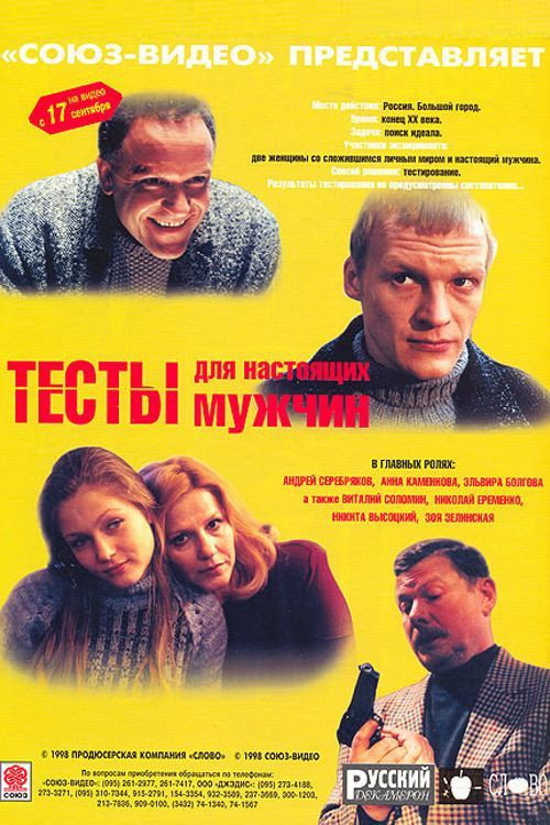 Tests for a Real Men Poster