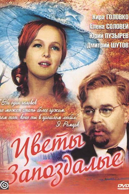 Belated Flowers Poster