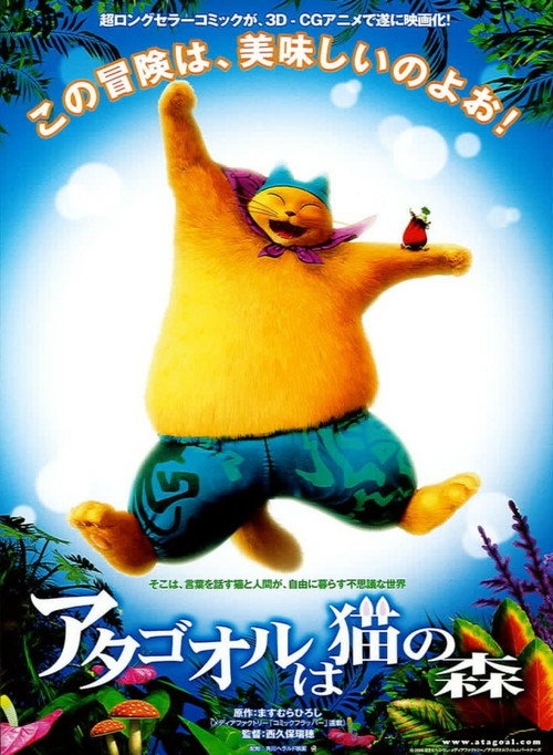 Atagoal: Cat's Magical Forest Poster