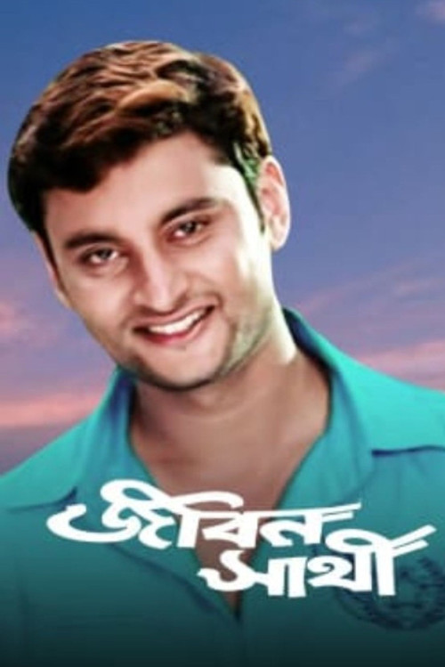 Jibon Sathi Poster
