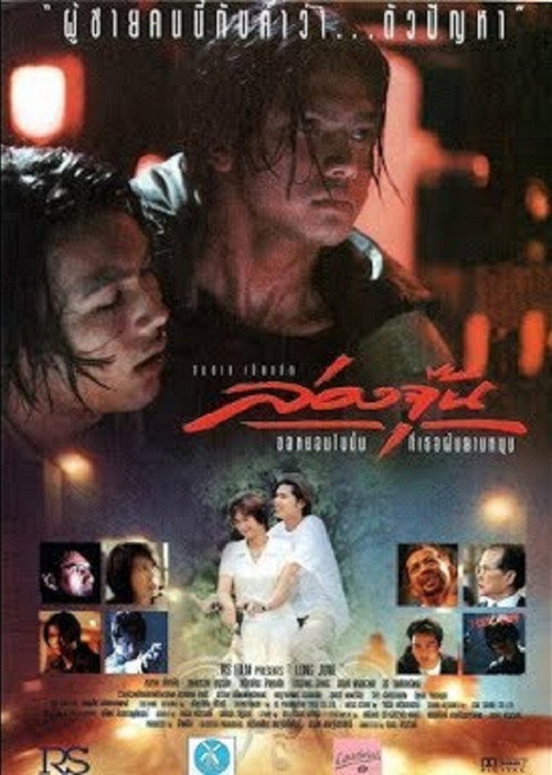 Long June Poster