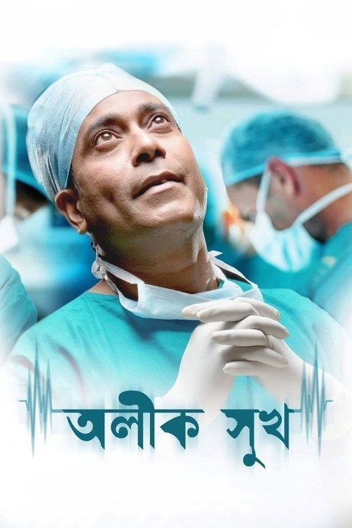 Alik Sukh Poster