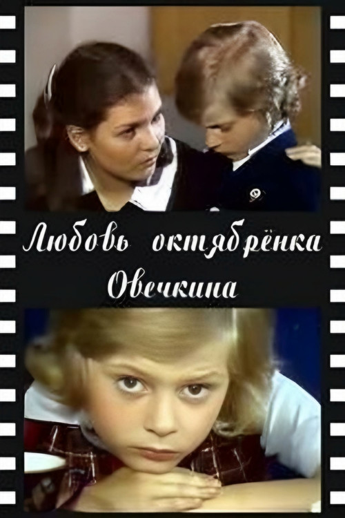 Little Octobrist Ovechkin's Love Poster