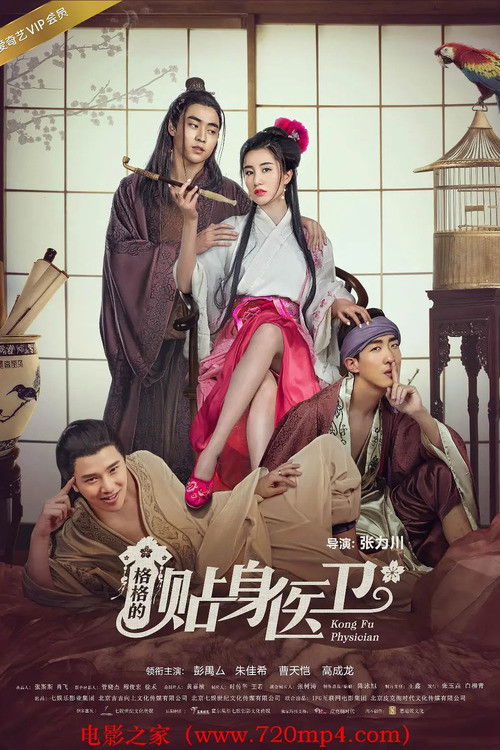 Gwen's Personal Bodyguard Poster