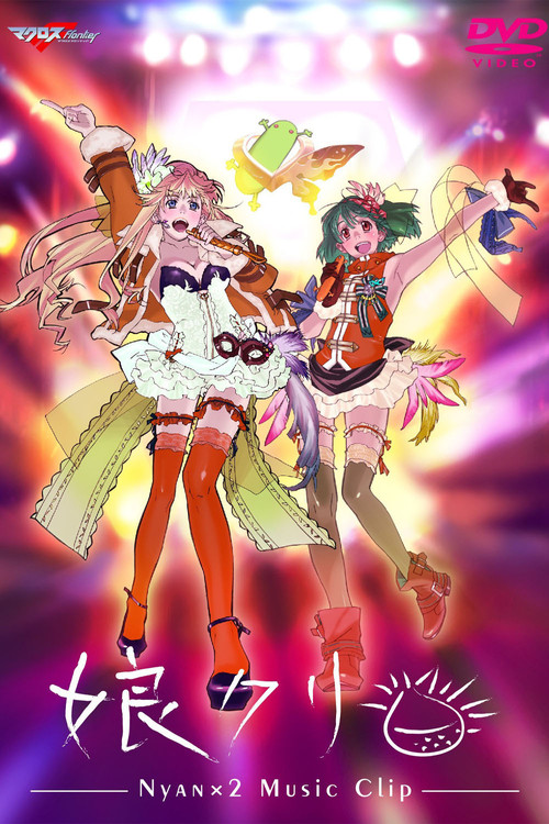 Macross Frontier MUSIC CLIP Collection - Nyankuri Poster