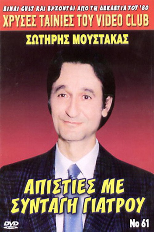 Infidelities with... Doctor's Prescription Poster