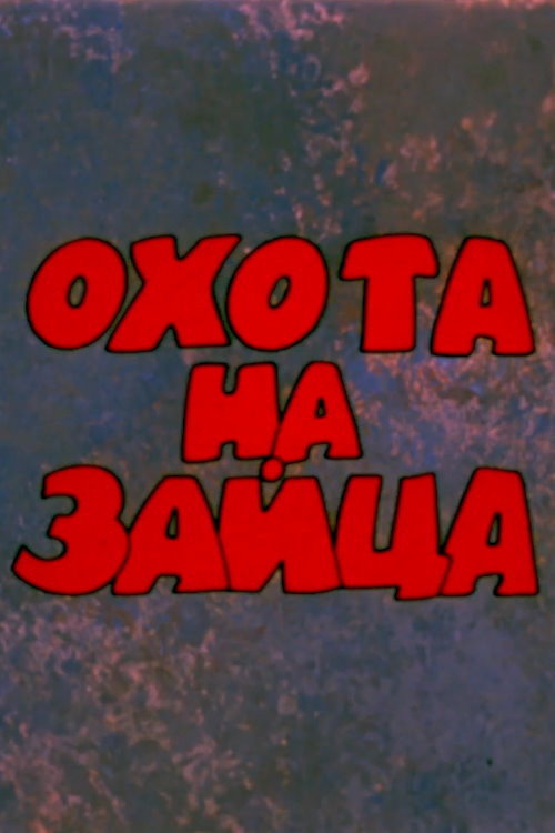 The Lucky Bunny Poster