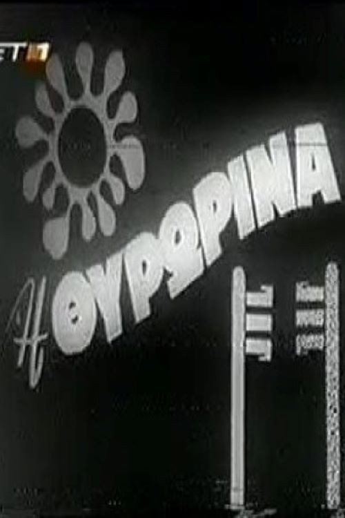 The Doorwoman Poster