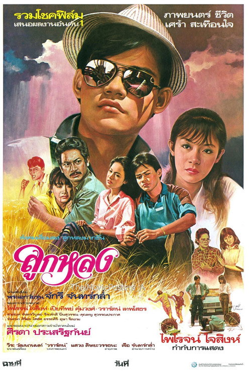 Look Lhong Poster