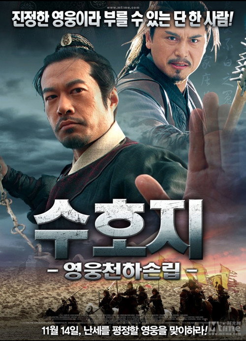 病尉迟孙立 Poster