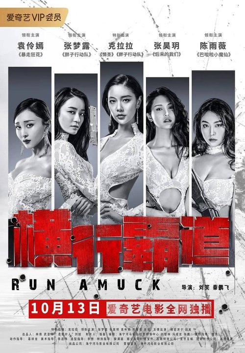 Run Amuck Poster