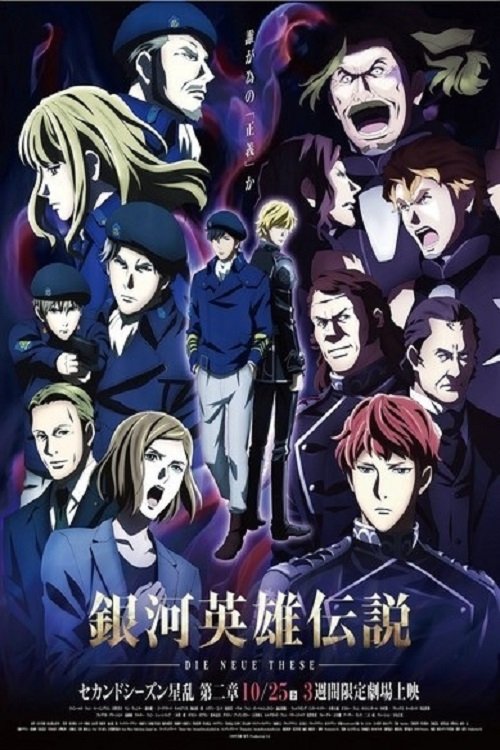 The Legend of the Galactic Heroes: Die Neue These Seiran 2 Poster