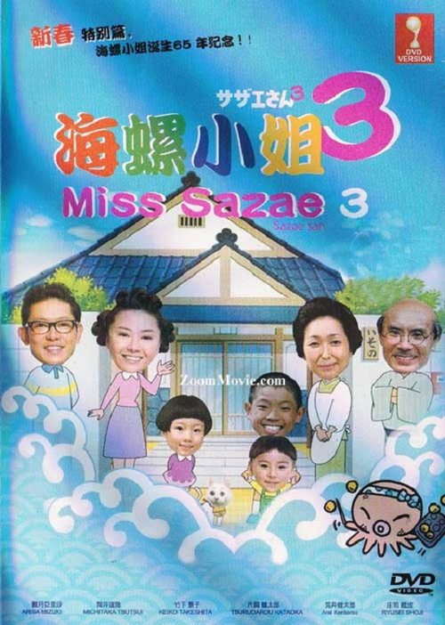 Sazae-san 3 Poster