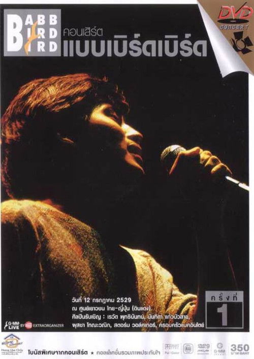 Babb Bird Bird Show #1/1986 Khrang Raek Poster