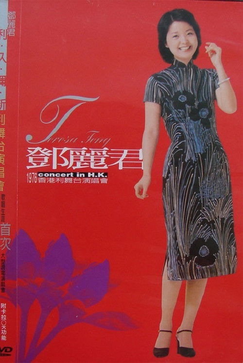 Teresa Teng — 1976 Concert in H.K. Poster