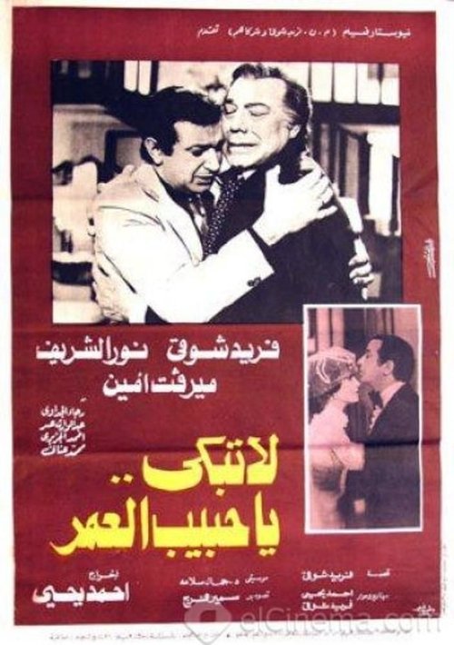 Don't cry, my love of life Poster