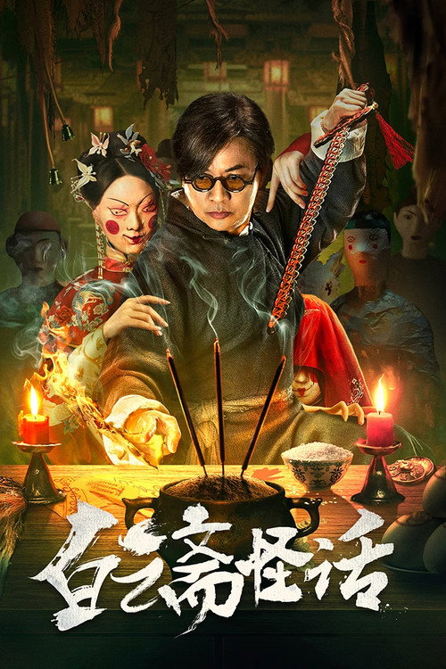 Weird Stories of Baiyun Zhai Poster