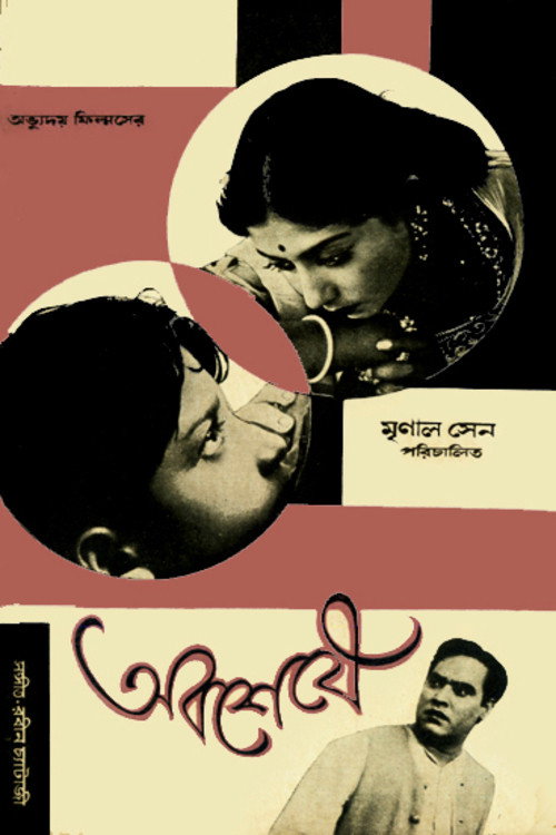 And at Last Poster