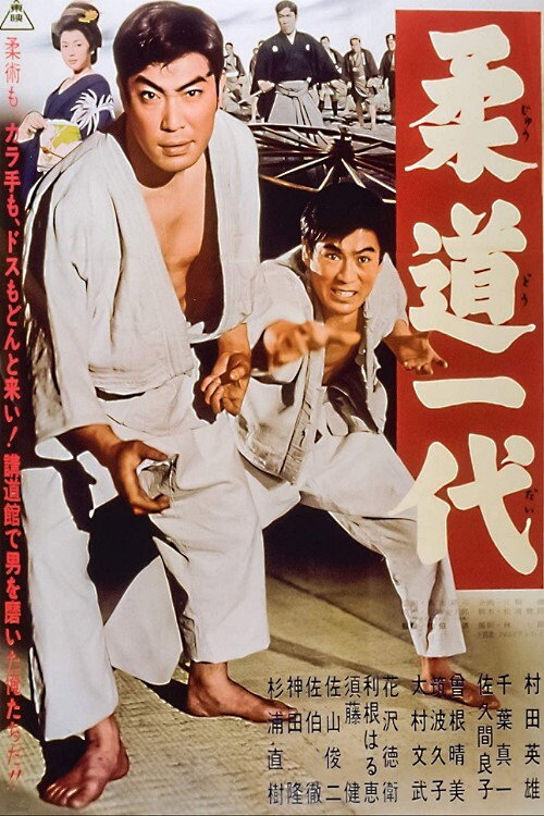 Judo Life Poster