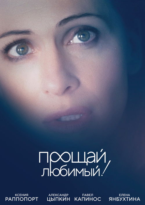 Good Bye, My Love, Good Bye! Poster