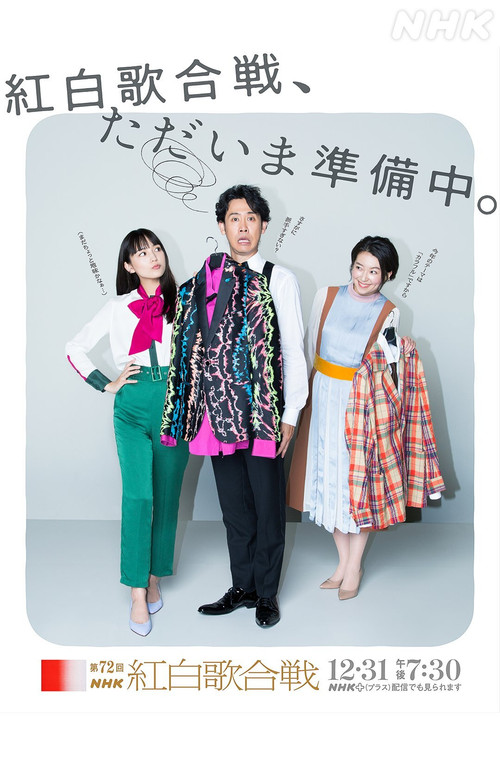 72nd NHK Kōhaku Uta Gassen Poster