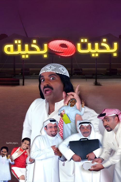 Bakhit and Bakhita Poster