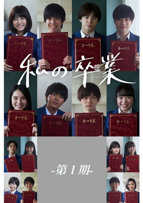 My Graduation Vol. 1 Poster