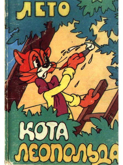 Leopold the Cat's Summer Poster