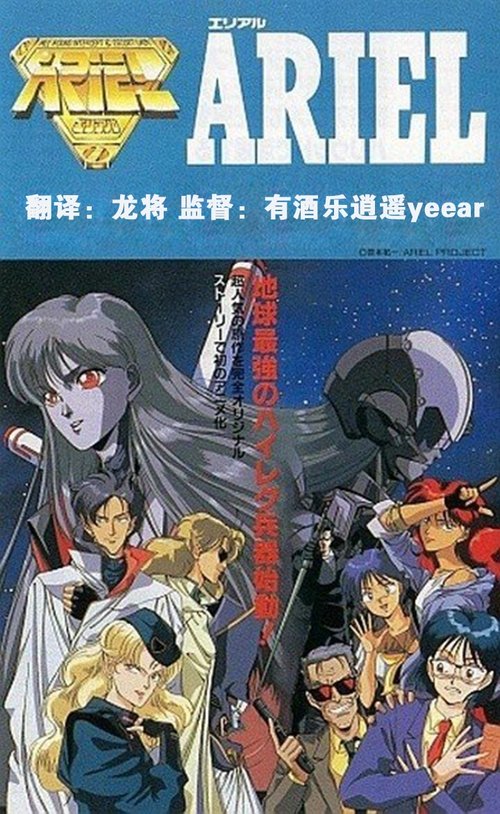 ARIEL: All Round Intercept & Escort Lady Poster