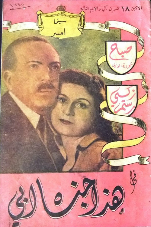 This Was My Father's Crime Poster