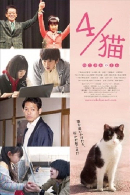 4 / Cat-Nekobun no Yon Poster