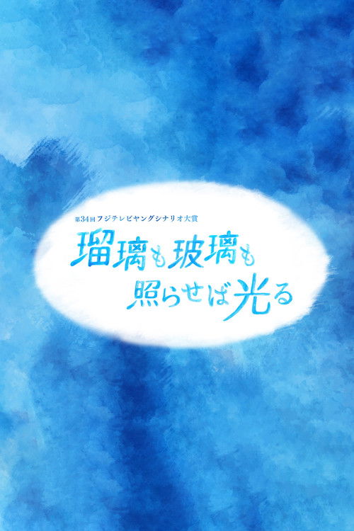 Lapis Lazuli and Crystals Shine When Illuminated Poster