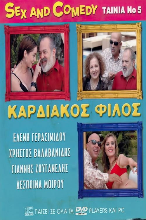 Καρδιακός Φίλος Poster