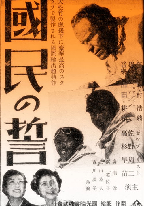 Kokumin no chikai Poster