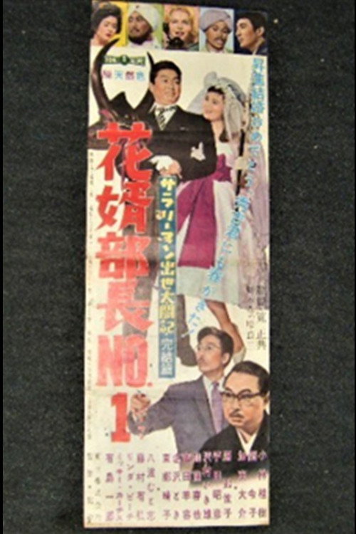 Diary of a Successful Salaryman • Conclusion-Bridegroom: Manager No.1 Poster