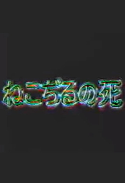 The Death of Nekojiru Poster