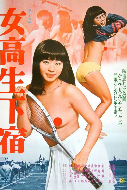 Jokôsei geshuku Poster