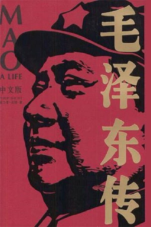 A Life of Mao Poster