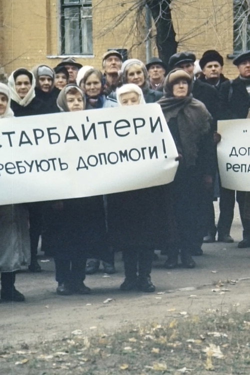 Ostarbeiters. Children's Court Poster