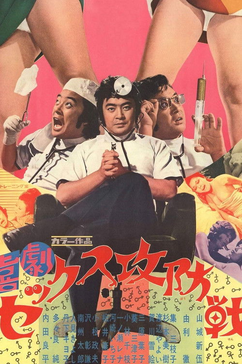 Sex Up and Down Poster
