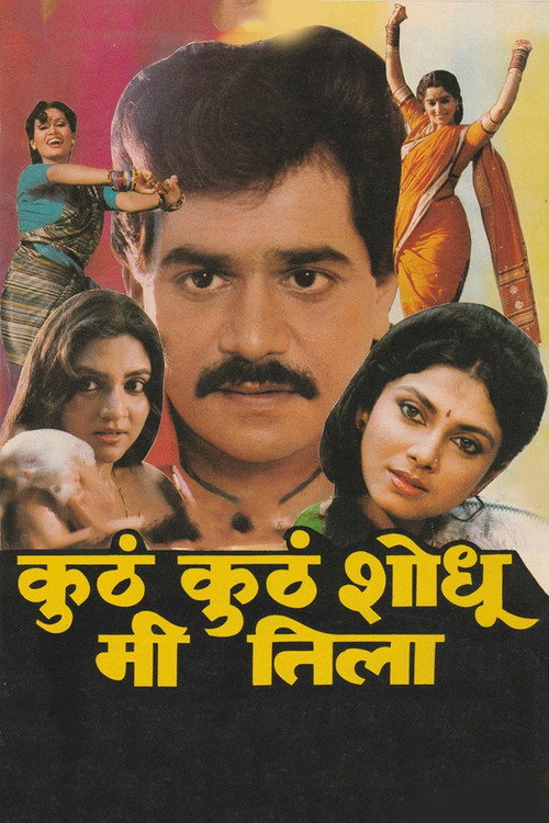Where Should I Search For Her? Poster