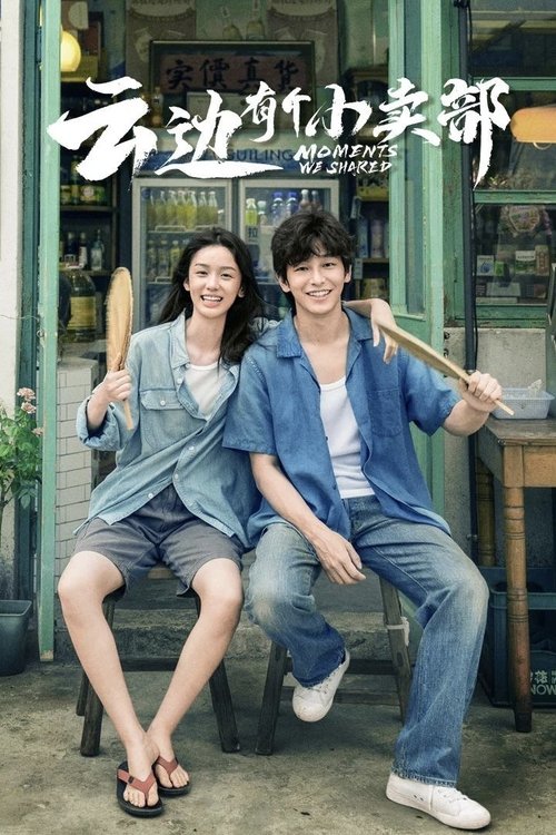 Moments We Shared Poster